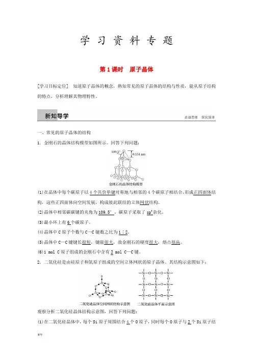 高中化学 第3章第3节 原子晶体与分子晶体 第1课时学案 鲁科版选修3