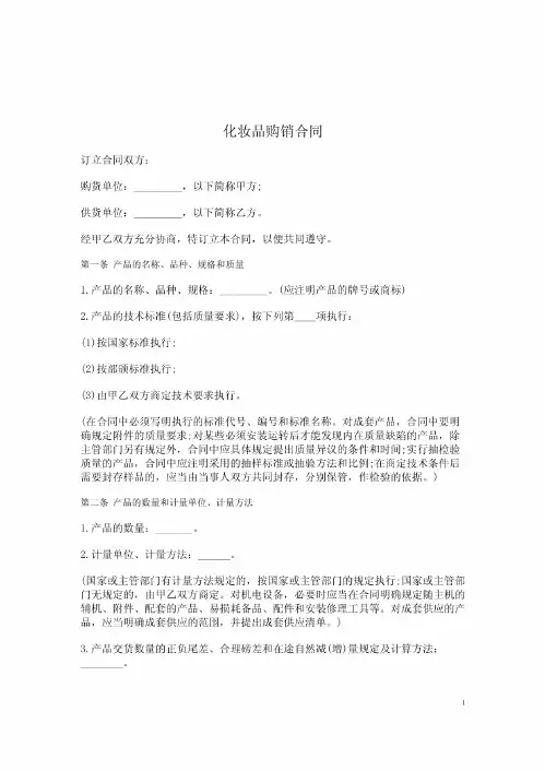 化妆品购销合同