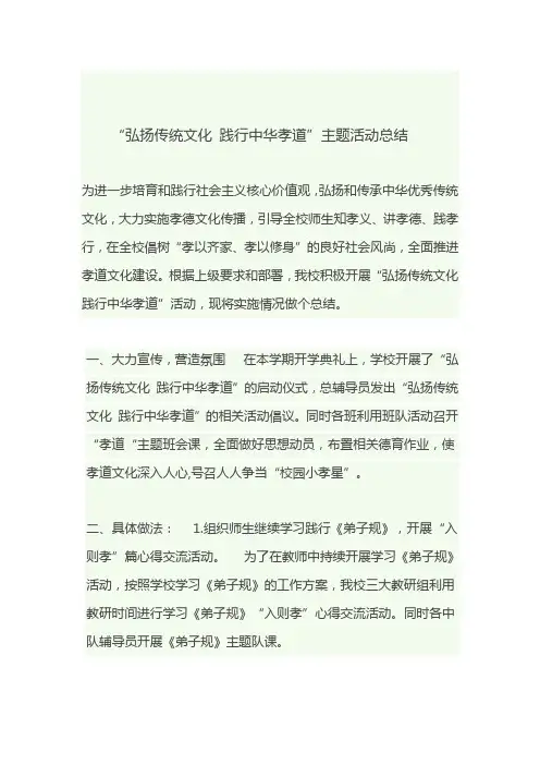 弘扬传统文化 践行中华孝道