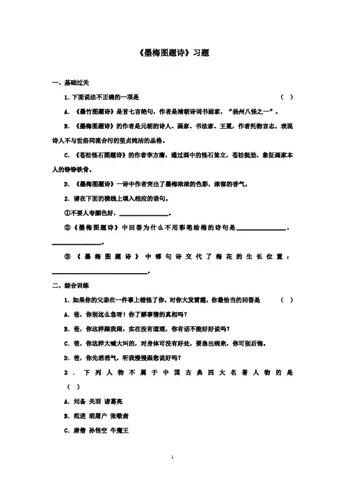 2016-2017学年最新北师大版语文六年级上册《墨梅图题诗》习题第2课时(精品)