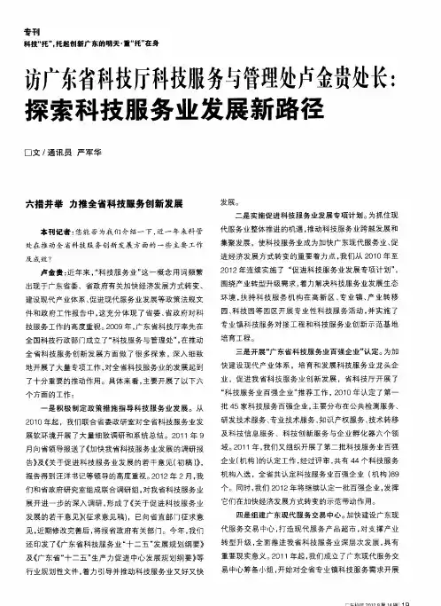 访广东省科技厅科技服务与管理处卢金贵处长：探索科技服务业发展新路径
