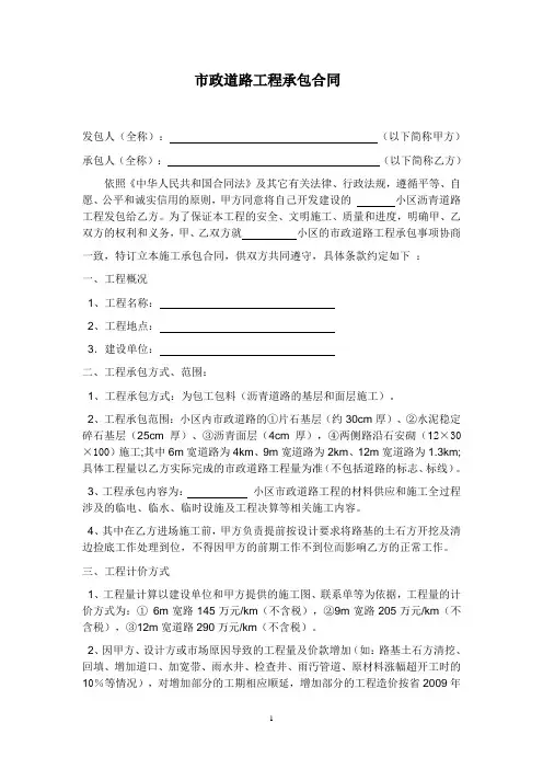 市政道路工程施工合同