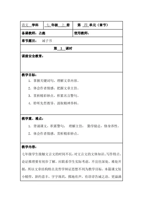 【校级公开课】《诫子书》教学设计