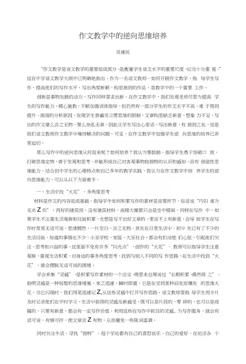 作文教学中的逆向思维培养