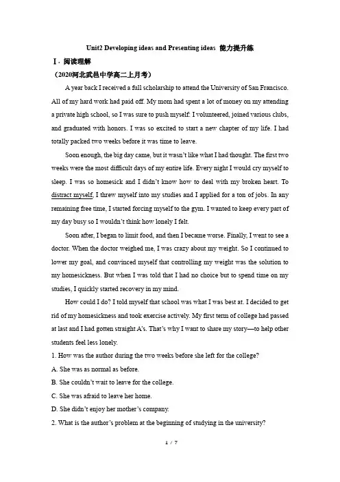 外研版高三英语选择性必修第三册(2019版)Unit2_Developing_iand_P能力提升练