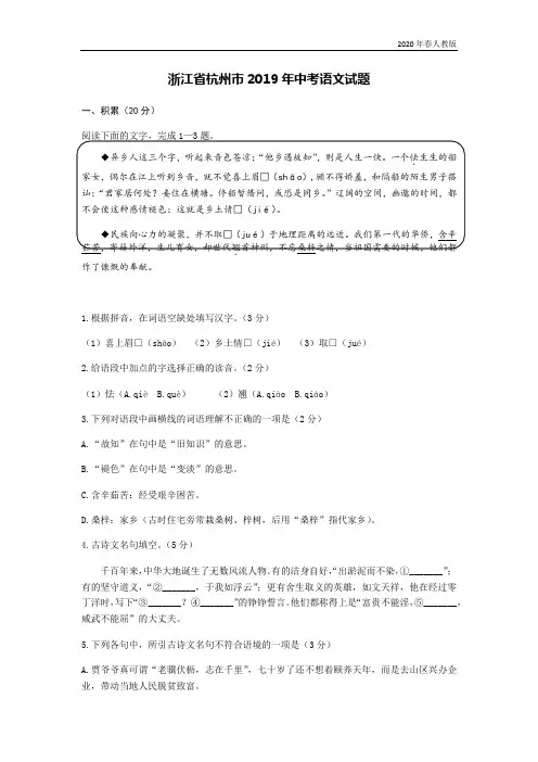 017—2019年浙江省杭州市中考语文试题%28word版,含答案%29