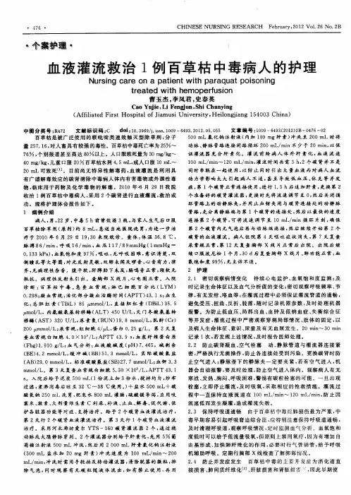 血液灌流救治1例百草枯中毒病人的护理