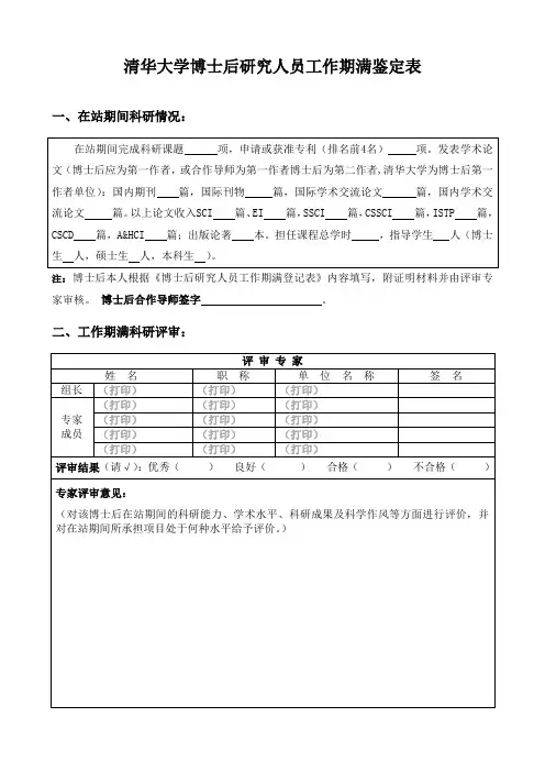 清华大学博士后研究人员工作期满鉴定表