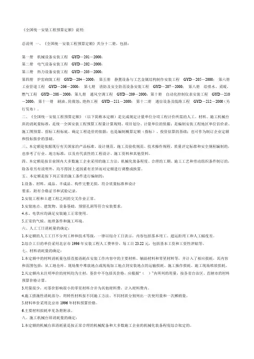 全国统一安装工程预算定额说明