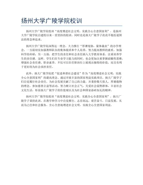 扬州大学广陵学院校训