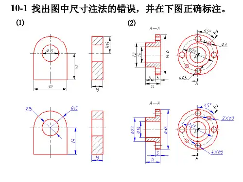 机械制图(近机_非机类)(第2版)第10章习题答案