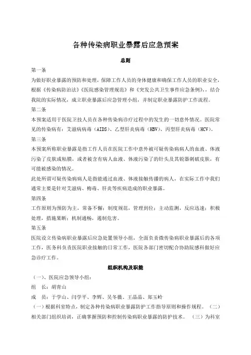 职业暴露的预防和处理 2
