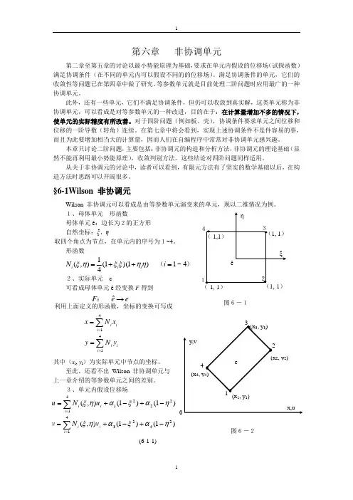 有限元分析第六章