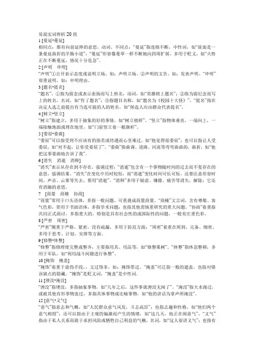 易混实词辨析20组
