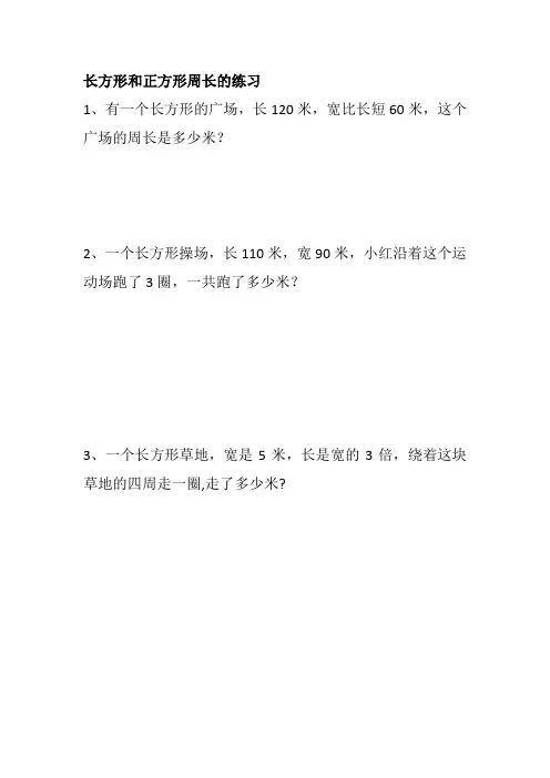 周长练习