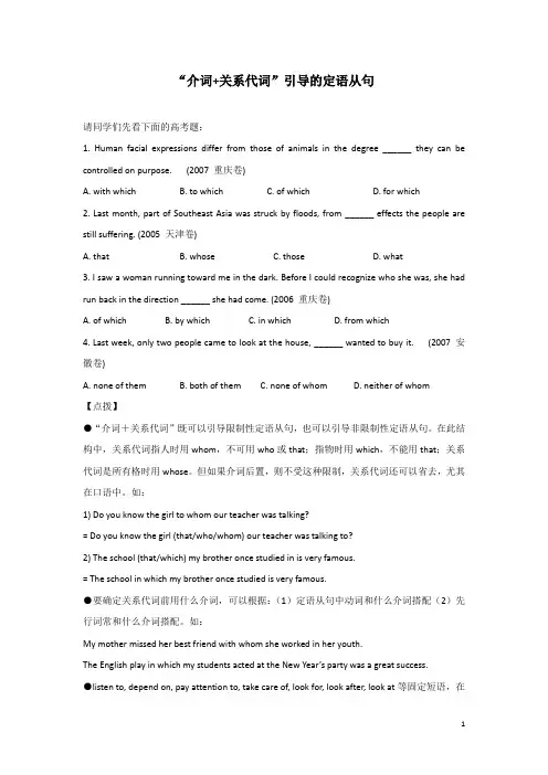 “介词+关系代词”引导的定语从句 2