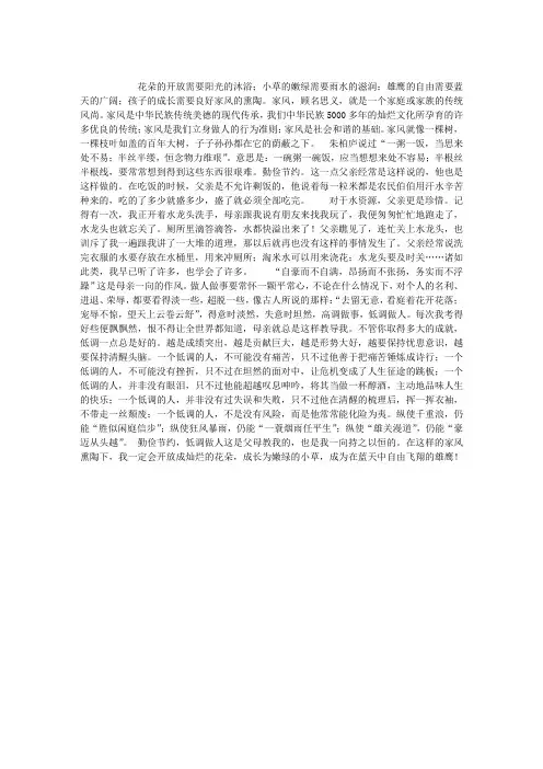 家风家训