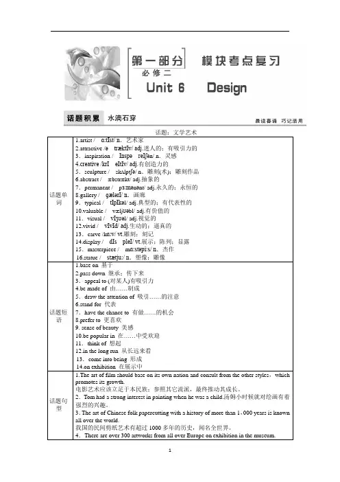 2018高考英语北师大版必修二：Unit6 design