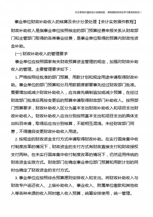 事业单位财政补助收入的核算及会计分录处理【会计实务操作教程】