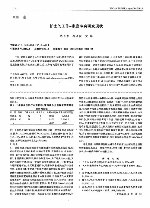 护士的工作-家庭冲突研究现状