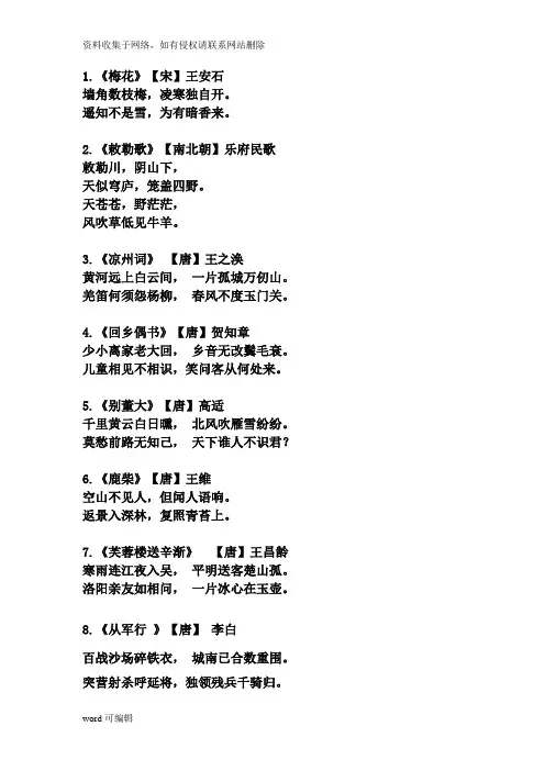 小学生经典古诗词(44首)讲课讲稿
