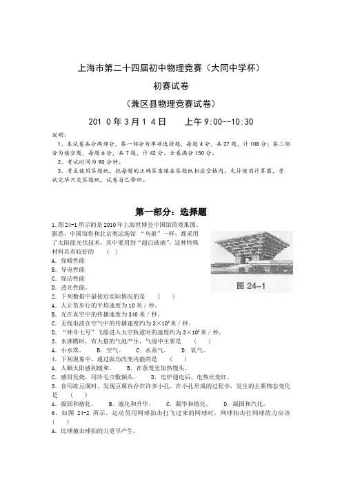 2010年大同杯物理竞赛初赛试卷及答案