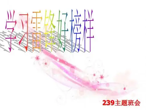 雷锋精神伴我行