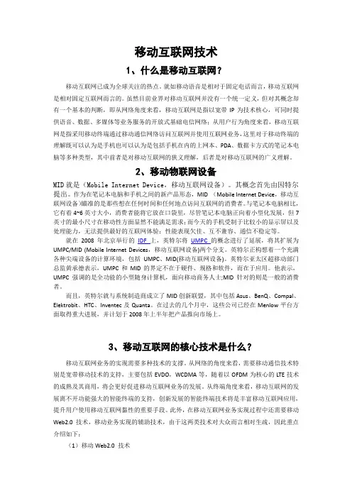 浅谈移动互联网技术
