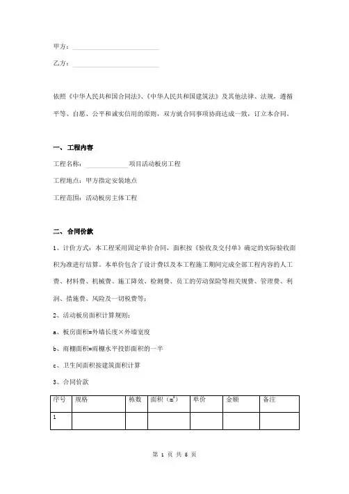 活动板房销售安装合同