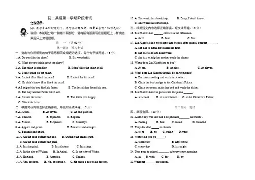 五四制初二英语第一学期期末考试