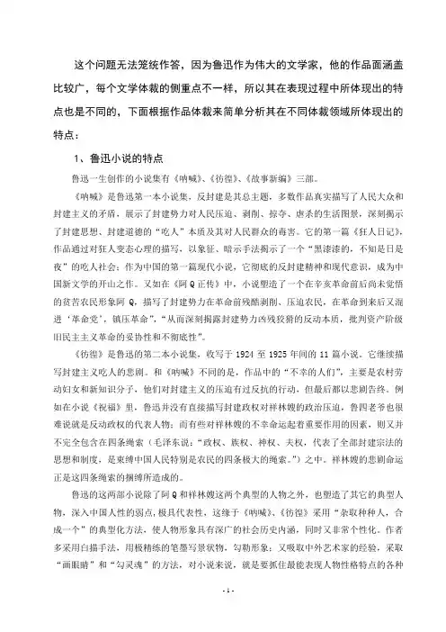 鲁迅作品特点