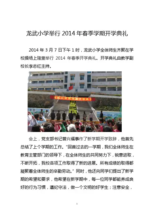 龙武小学2014年春季学期开学典礼