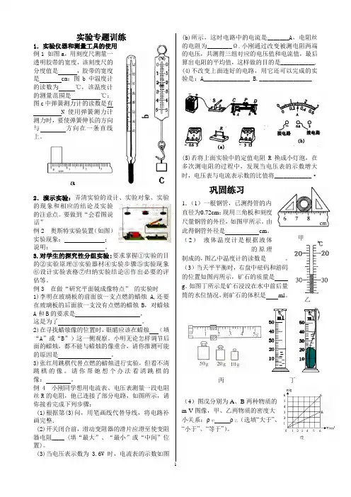 中考复习之实验题专题