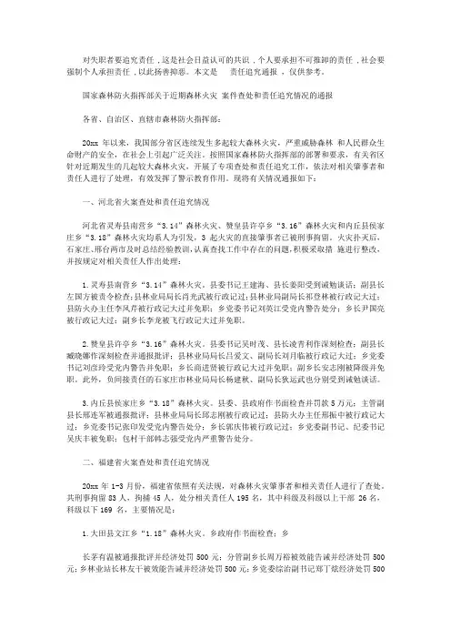 2020责任追究通报范文3篇【精选】