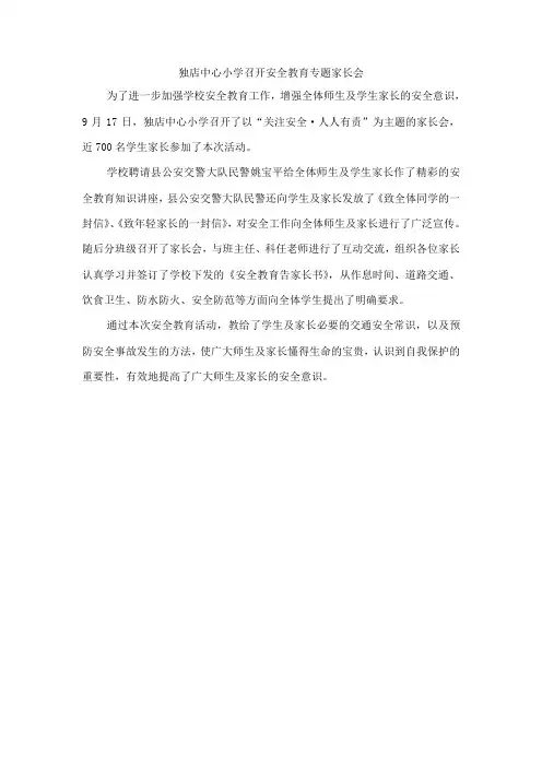安全教育家长会