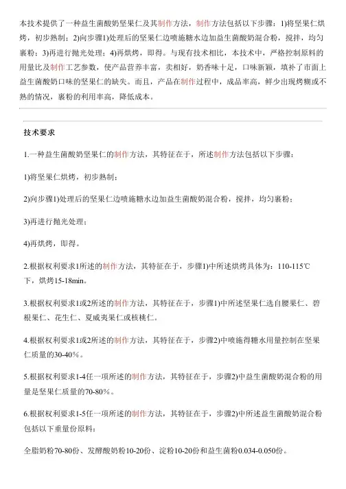 益生菌酸奶坚果仁及其制作方法与制作流程