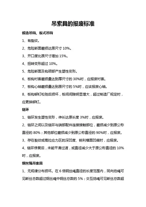 吊索具的报废标准