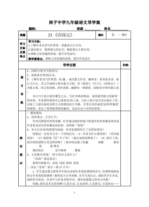 《囚绿记》导学案1