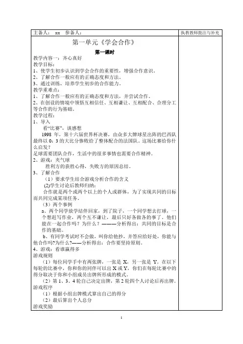 教科六年级下册品德与社会电子教案课件