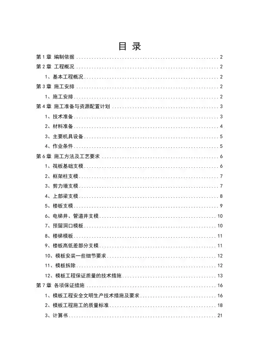 模板安装施工方案