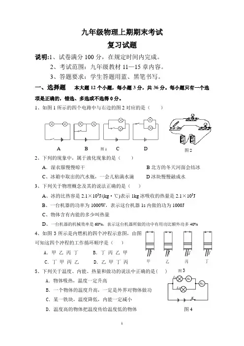 沪科版九年级物理上期期末考试复习试题及答案