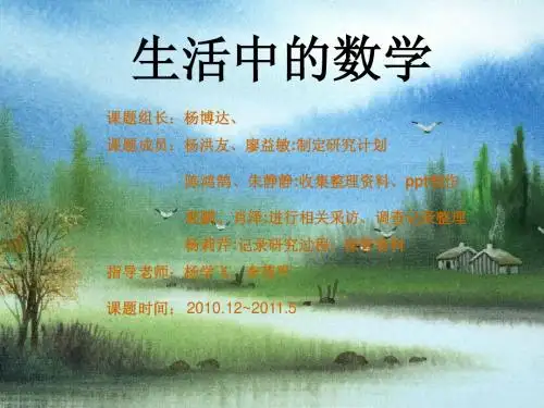 生活中的数学