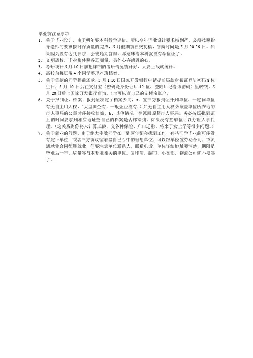 大学毕业前注意事项