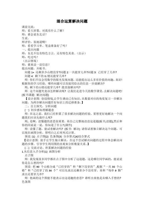 混合运算解决问题