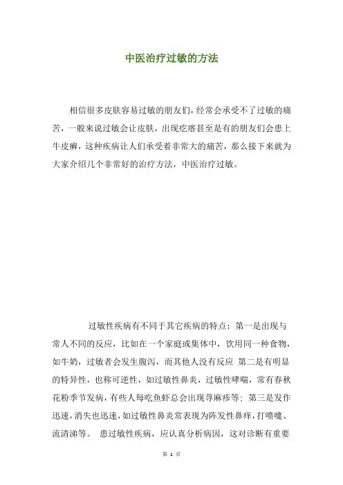 中医治疗过敏的方法