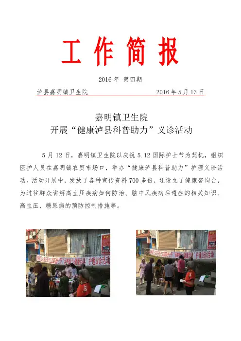 工作简报(第四期)护士节