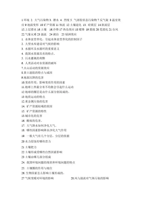 环境地学复习题
