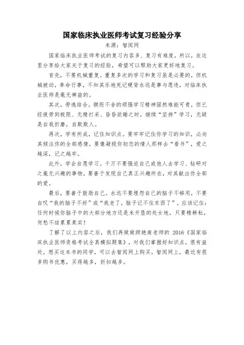 国家临床执业医师考试复习经验分享