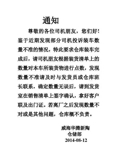 装车点数通知