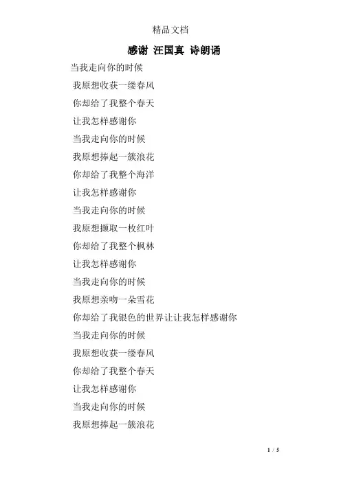 感谢 汪国真 诗朗诵